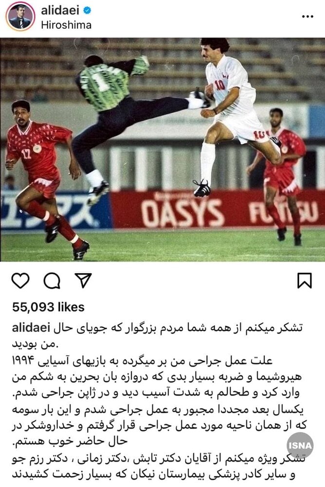 عمل  علی دایی