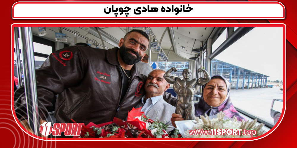 خانواده هادی چوپان