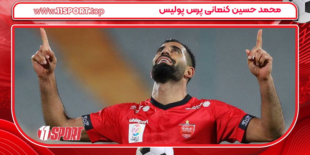  کنعانی در پرس پولیس