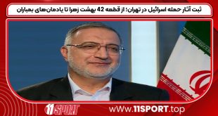 ثبت آثار حمله اسرائیل در تهران؛ از قطعه ۴۲ بهشت زهرا تا یادمان‌های بمباران