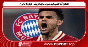 اعلام آمادگی لیورپول برای فروش دیاز به بایرن