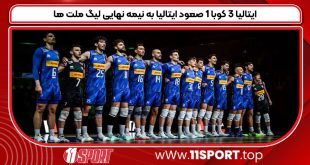 ایتالیا ۳ کوبا ۱ صعود ایتالیا به نیمه نهایی لیگ ملت ها