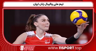 تیم ملی والیبال زنان ایران