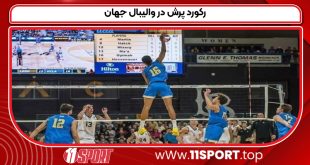 رکورد پرش در والیبال جهان