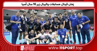 زمان فینال مسابقات والیبال زیر ۱۶ سال آسیا