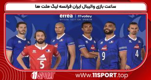 ساعت بازی والیبال ایران فرانسه لیگ ملت ها