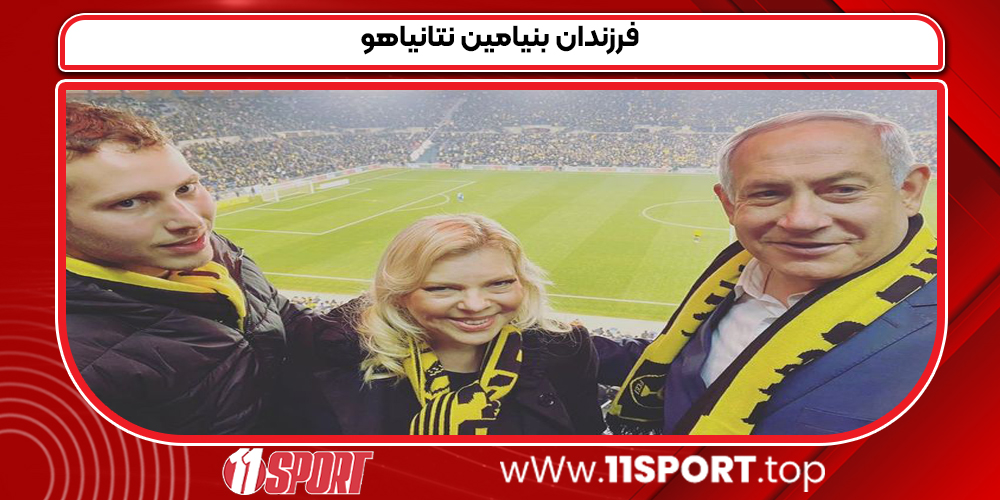 فرزندان بنیامین نتانیاهو