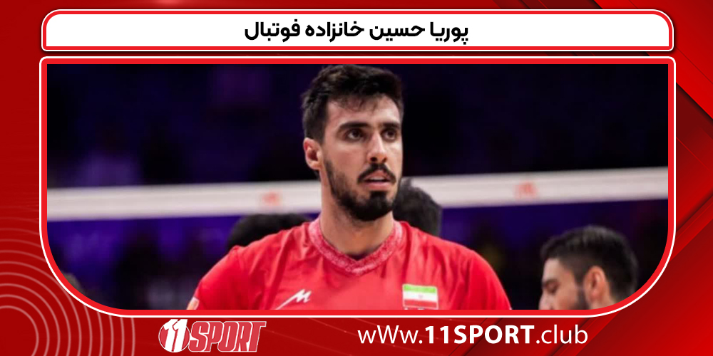 پوریا حسین خانزاده فوتبال