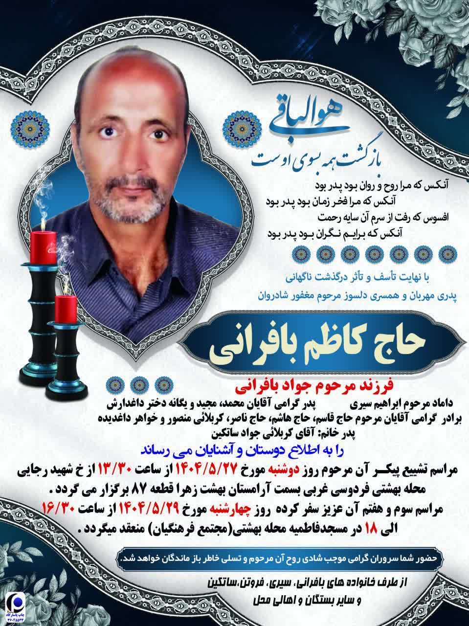 تسلیت به ناصر فروتن پیشکسوت کشتی