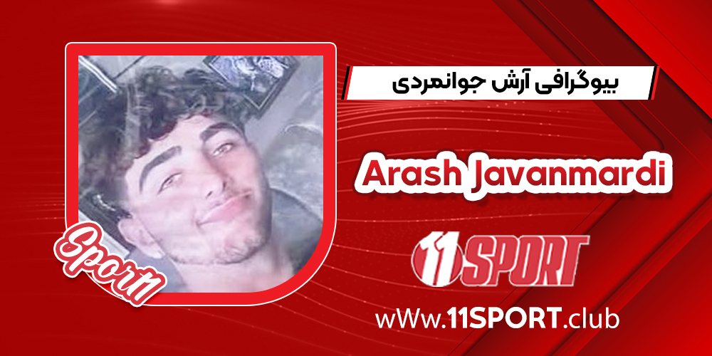 بیوگرافی آرش جوانمردی - Arash Javanmardi