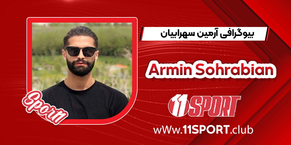 بیوگرافی آرمین سهرابیان