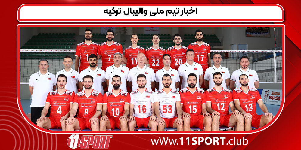 اخبار تیم ملی والیبال ترکیه