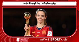 بهترین بازیکنان لیگ قهرمانان زنان