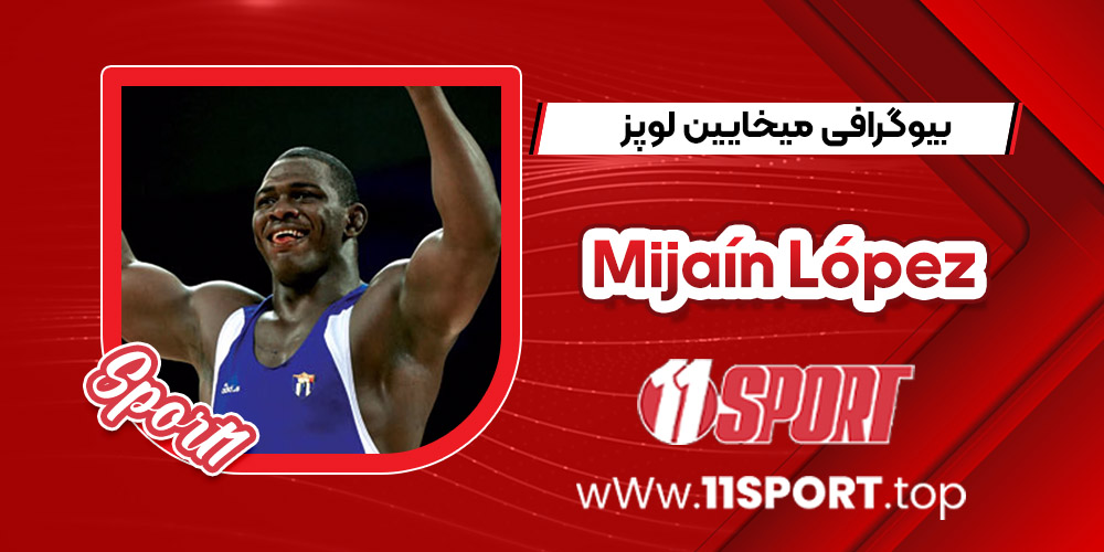بیوگرافی میخایین لوپز