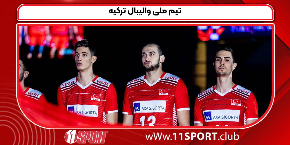 تیم ملی والیبال ترکیه