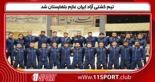 تیم کشتی آزاد ایران عازم بلغارستان شد