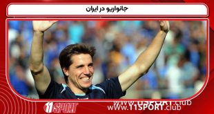 جانواریو در ایران