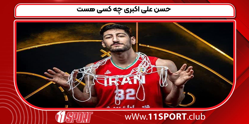 حسن علی اکبری چه کسی هست 