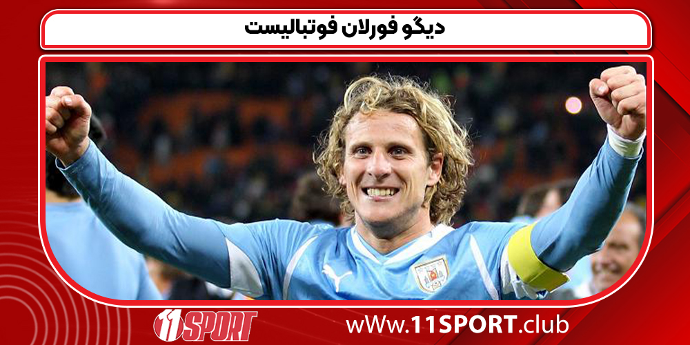 دیگو فورلان فوتبالیست