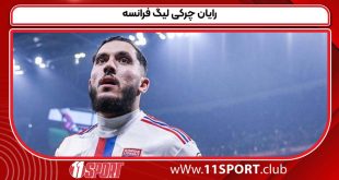 رایان چرکی لیگ فرانسه