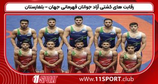 رقابت های کشتی آزاد جوانان قهرمانی جهان – بلغارستان
