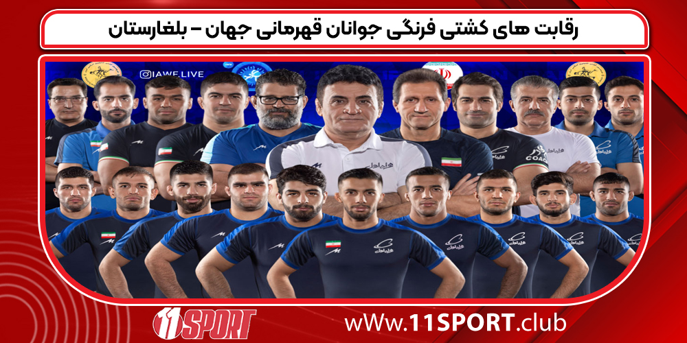 رقابت های کشتی فرنگی جوانان قهرمانی جهان – بلغارستان
