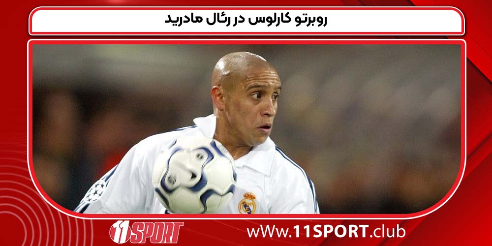 روبرتو کارلوس در رئال مادرید