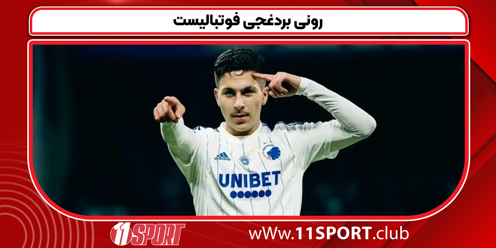 رونی بردغجی فوتبالیست