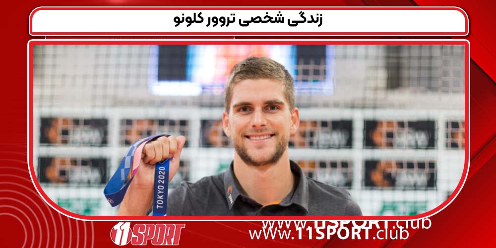 زندگی شخصی تروور کلونو