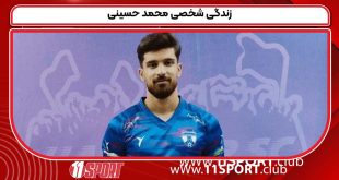 زندگی شخصی محمد حسینی