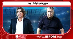 سوپرجام فوتبال ایران
