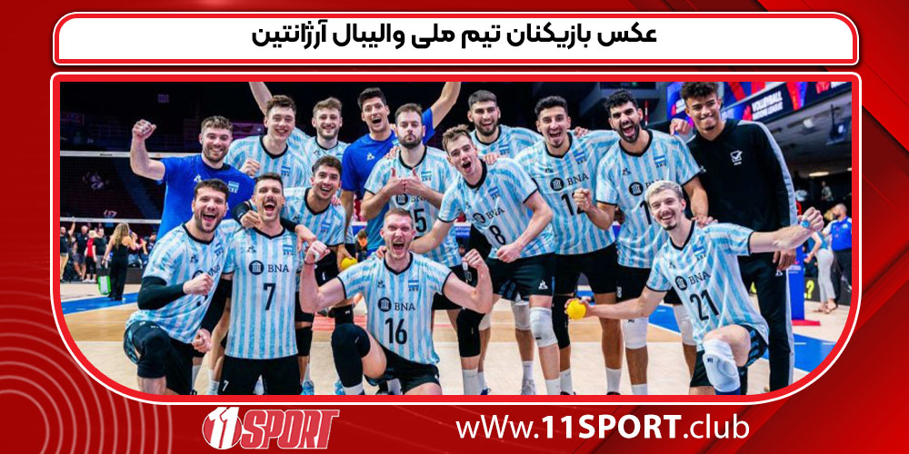 عکس بازیکنان تیم ملی والیبال آرژانتین