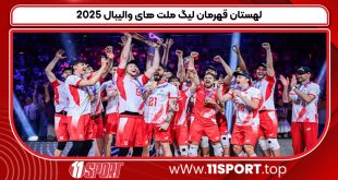 لهستان قهرمان لیگ ملت های والیبال ۲۰۲۵