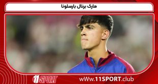 مارک برنال بارسلونا
