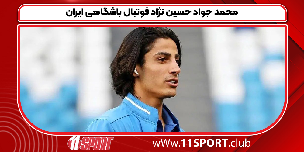 محمد جواد حسین نژاد فوتبال باشگاهی ایران