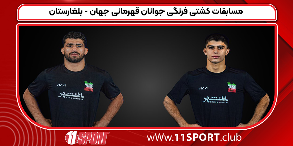 مسابقات کشتی فرنگی جوانان قهرمانی جهان - بلغارستان