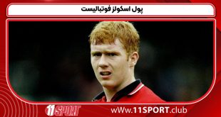 پول اسکولز فوتبالیست