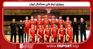 پیروزی تیم ملی بسکتبال ایران