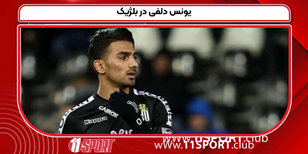 یونس دلفی در بلژیک