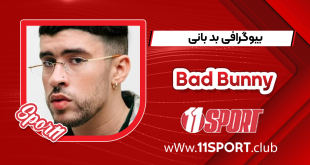 بیوگرافی بد بانی - Bad Bunny