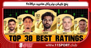 5 بازیکن برتر رئال مادرید در fc26
