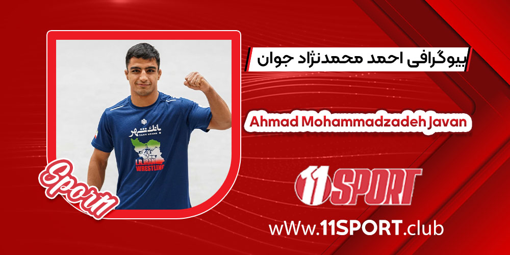 بیوگرافی احمد محمدنژاد جوان 