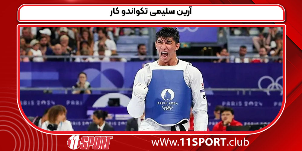 آرین سلیمی تکواندو کار