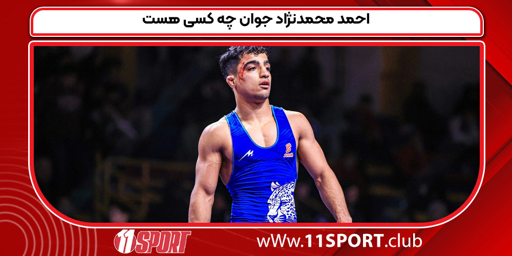 احمد محمدنژاد جوان چه کسی هست