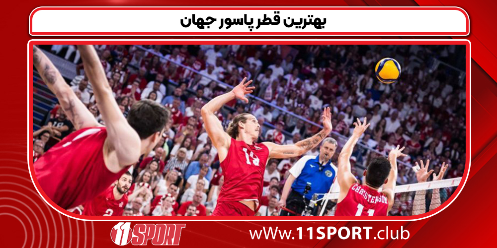 بهترین قطر پاسور جهان - 11 اسپورت