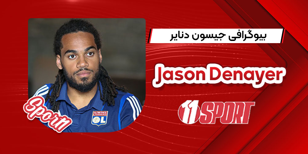 بیوگرافی جیسون دنایر _ Jason Denayer