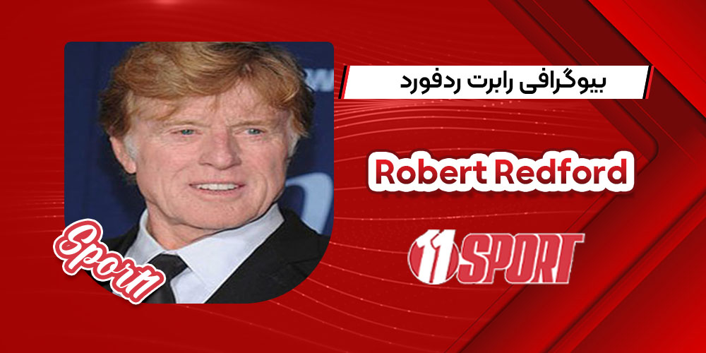 بیوگرافی رابرت ردفورد _ Robert Redford  بیوگرافی رابرت ردفورد _ Robert Redford