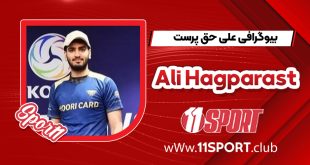 بیوگرافی علی حق پرست – Ali Hagparast