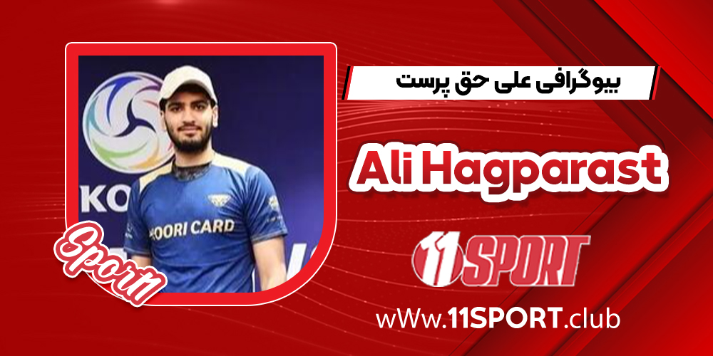 بیوگرافی علی حق پرست – Ali Hagparast