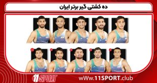 ده کشتی گیر برتر ایران